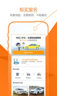 安卓版易車二手車6.2.1下載指南與代辦過戶手續全解析