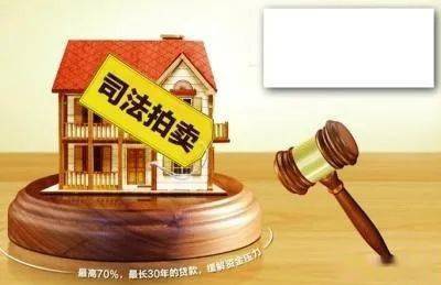 失信人20萬購得拍賣房產，法院要求先還款再辦理過戶手續