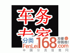 北京車輛收購服務全攻略 第28頁揭秘，168信息網代辦過戶一鍵省心